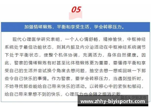 必一运动职业球员如何应对压力和焦虑？