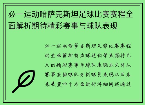 必一运动哈萨克斯坦足球比赛赛程全面解析期待精彩赛事与球队表现
