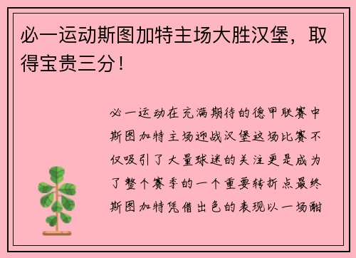 必一运动斯图加特主场大胜汉堡，取得宝贵三分！