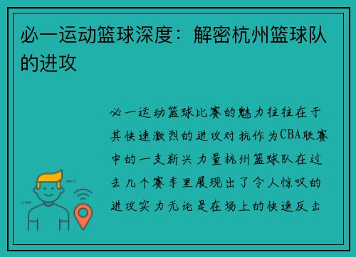 必一运动篮球深度：解密杭州篮球队的进攻