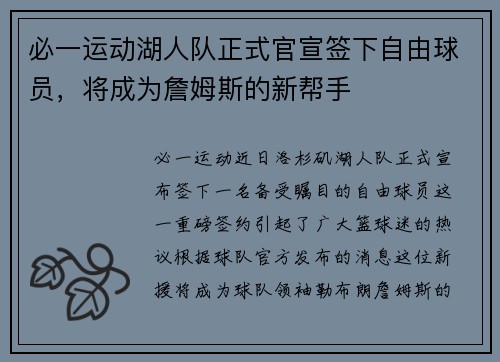 必一运动湖人队正式官宣签下自由球员，将成为詹姆斯的新帮手