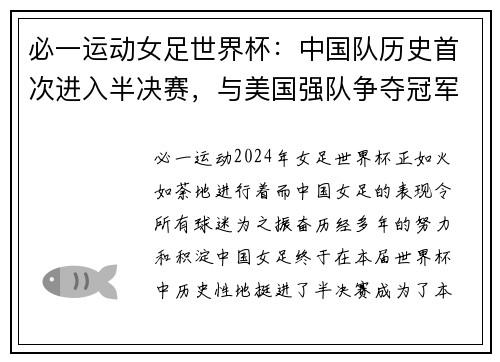 必一运动女足世界杯：中国队历史首次进入半决赛，与美国强队争夺冠军？