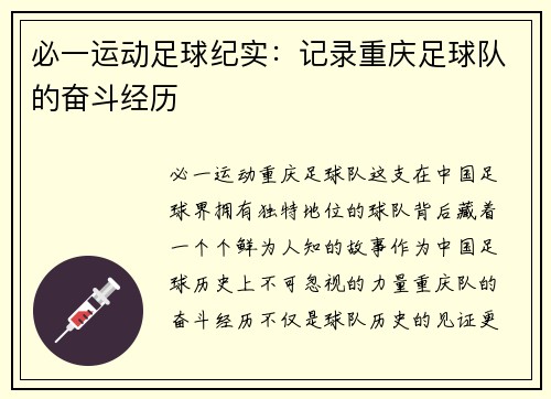 必一运动足球纪实：记录重庆足球队的奋斗经历